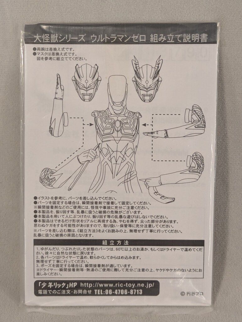 ウルトラマンゼロ
