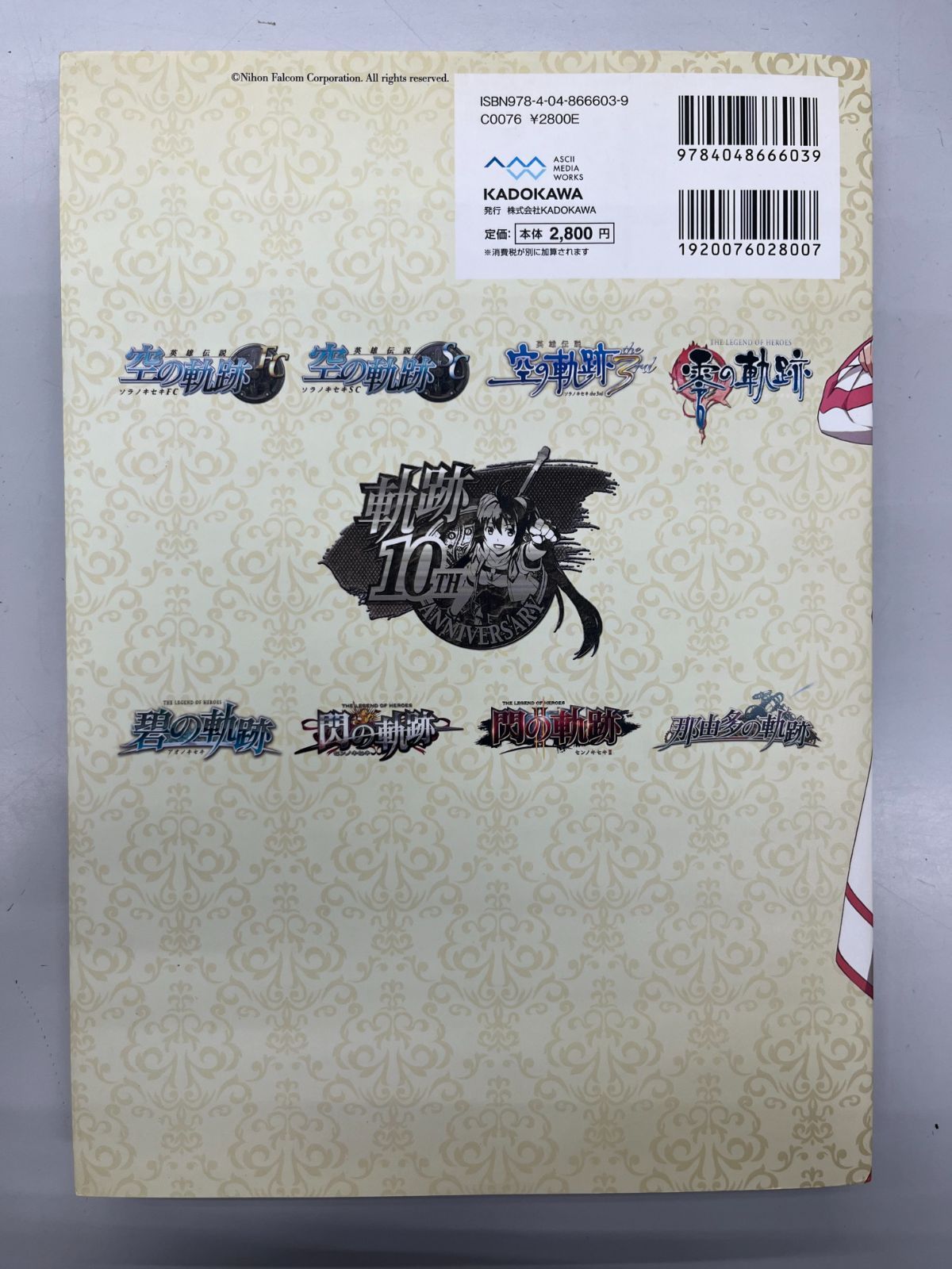 ◇【中古】軌跡シリーズ10周年記念本 セプト=アーカイブ - メルカリ