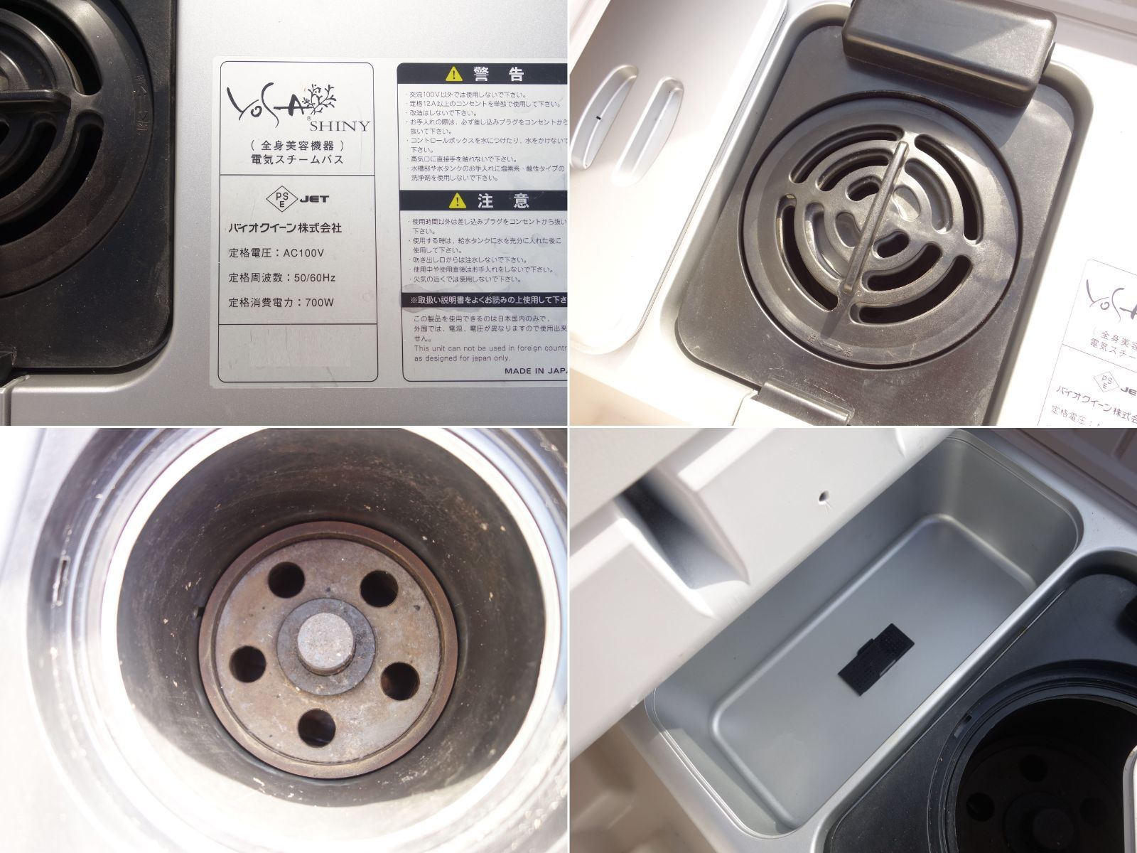 中古】K▽バイオクイーン YOSA SHINY 全身美容機器 電気スチームバス 
