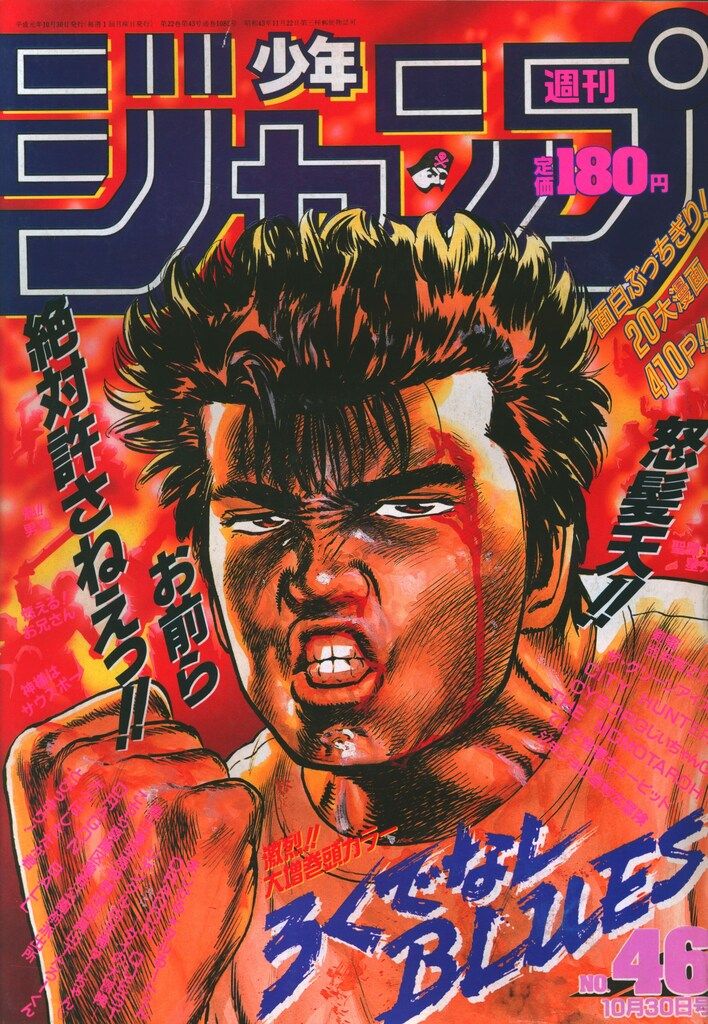 集英社 1989年(平成1年)の漫画雑誌 週刊少年ジャンプ 1989年(平成1年