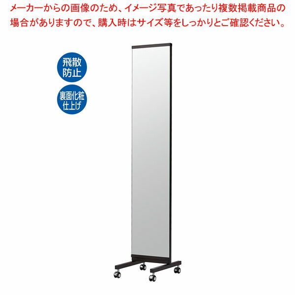 スリム片面ミラー(鏡厚5mm)ブラック 61-809-98-2