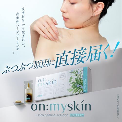 公式】on:myskin body用│自宅でハーブピーリング マイクロ