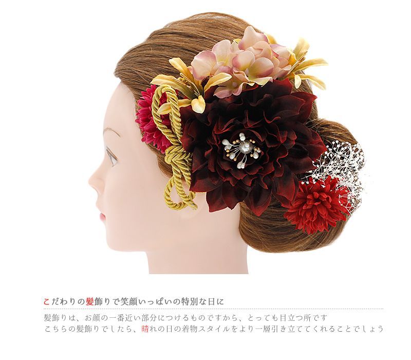 髪飾り 成人式 赤 金色 花 卒業式 和装 振袖 2点セット 袴姿 ゴールド