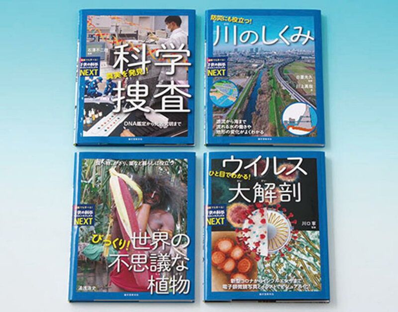 子供の科学 サイエンスブックスNEXT第一期 全4巻セット