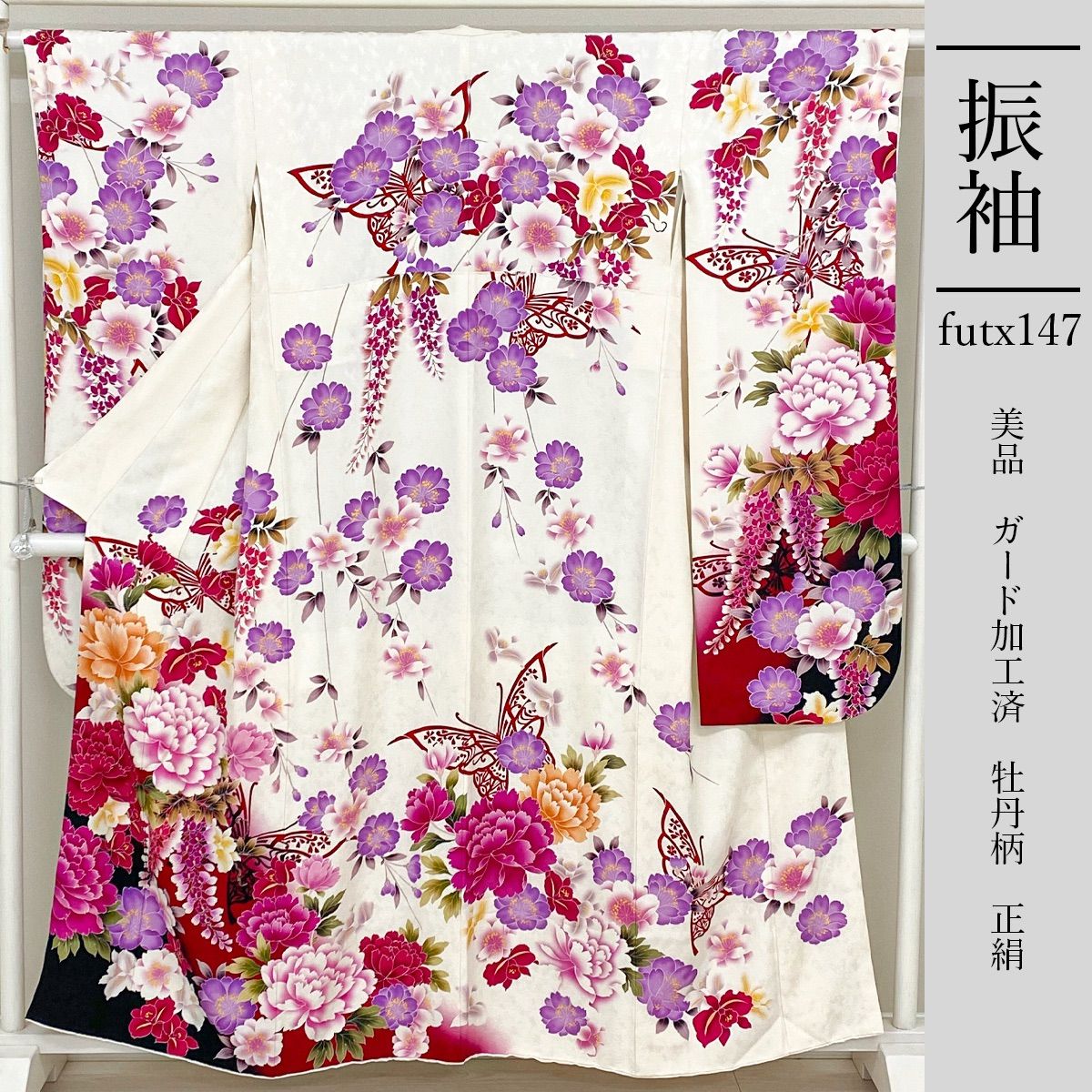 正絹本振袖 身丈169 ピンク 牡丹 刺繍 美品 オリジナルガード