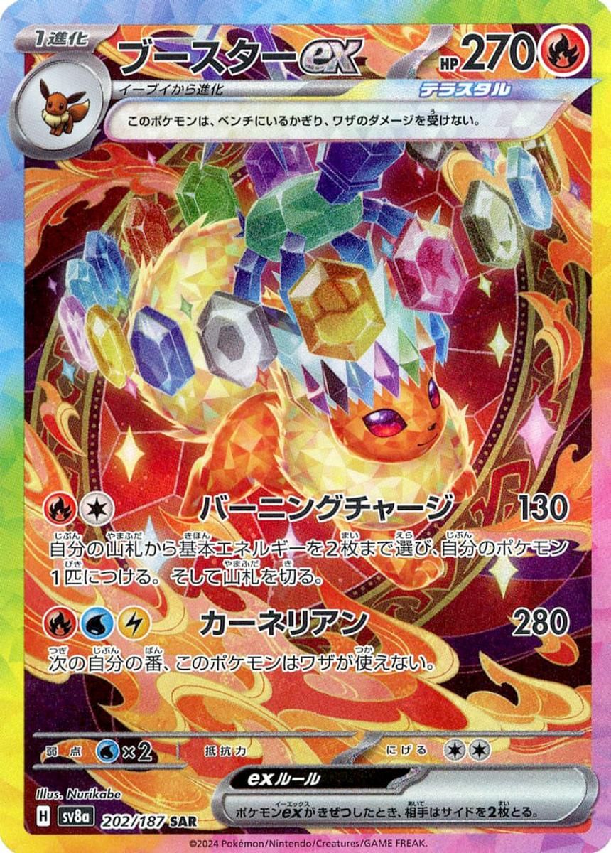 ブースターex SAR [テラスタルフェスex] SV8a 202/187 ポケモンカード ポケカ