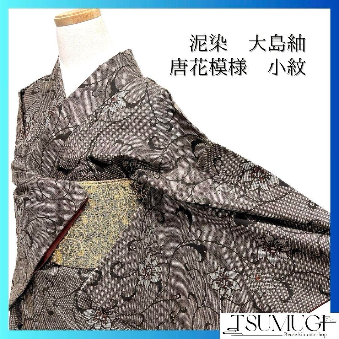 平和屋着物○本場大島紬 切嵌花唐草文 正絹 逸品 BAAI7091ev