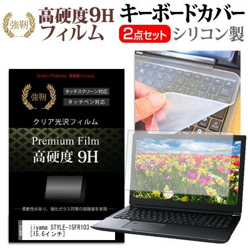 iiyama STYLE-15FR103 [15.6インチ] 機種で使える 強化ガラス同等 高硬度9H 液晶保護フィルム と キーボードカバー セット メール便送料無料 jgs bgt iiyama STYLE-15FR103-i7-TOXVI | 10750H&frasl;16GBメモリ&frasl;500GB SSD UNITCOM