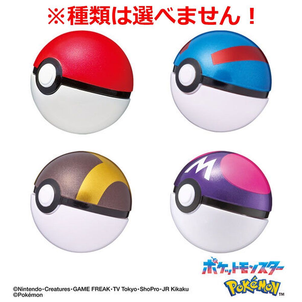 びっくら？たまご ポケットモンスター モンスターボールコレクション13