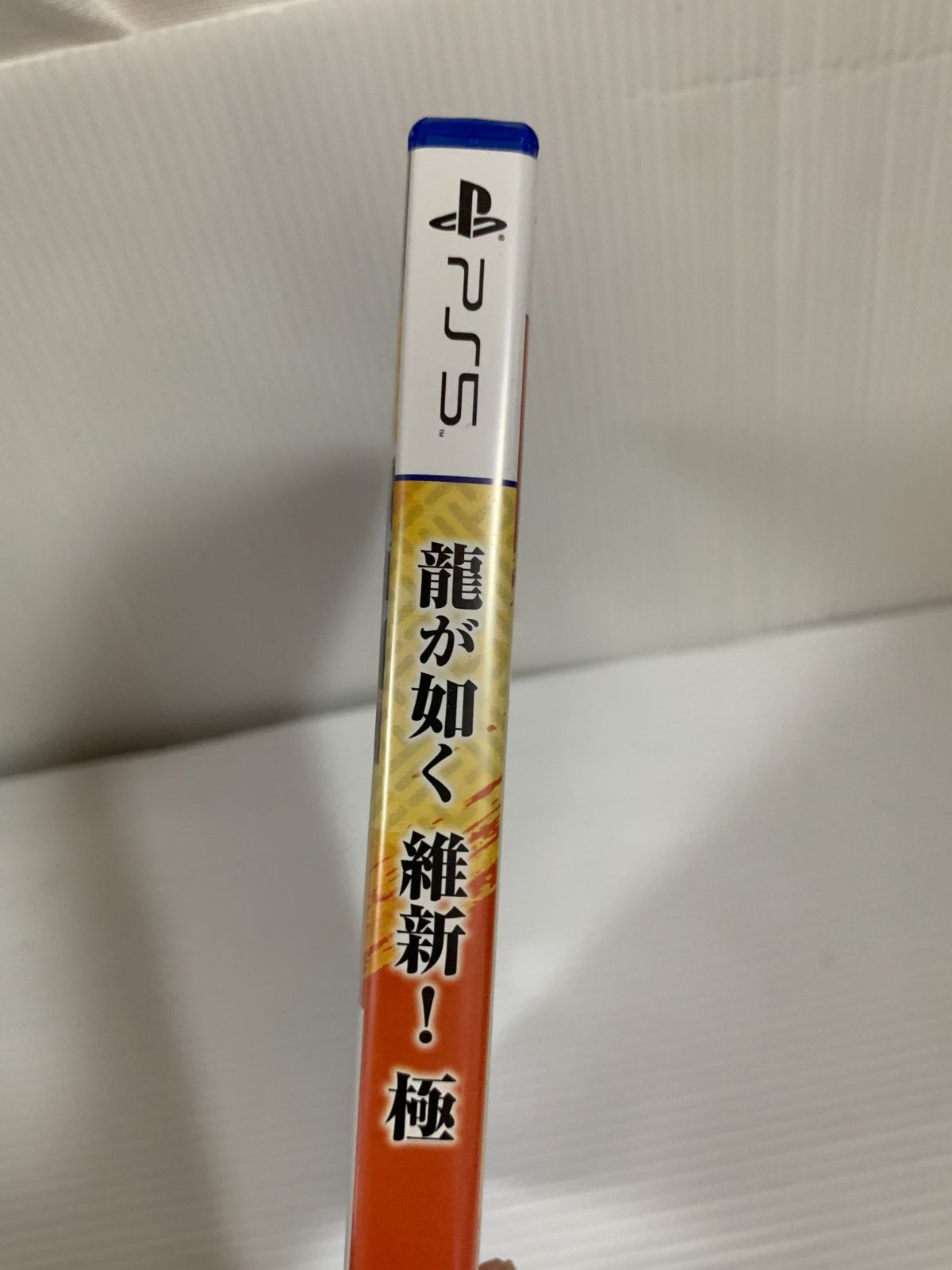 Amazon.co.jp: 龍が如く 維新! 極 - PS5 : ゲーム