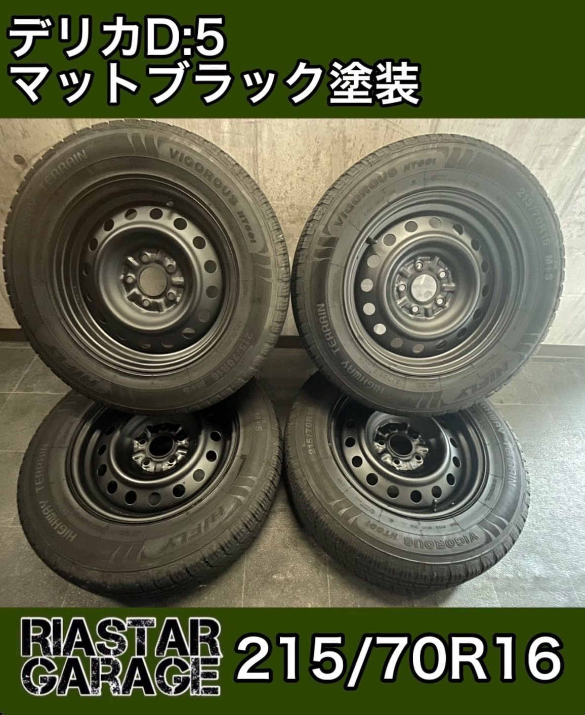 ㊼ ☆早い者勝ち☆ デリカD5 マットブラックホイール 送料込みです 