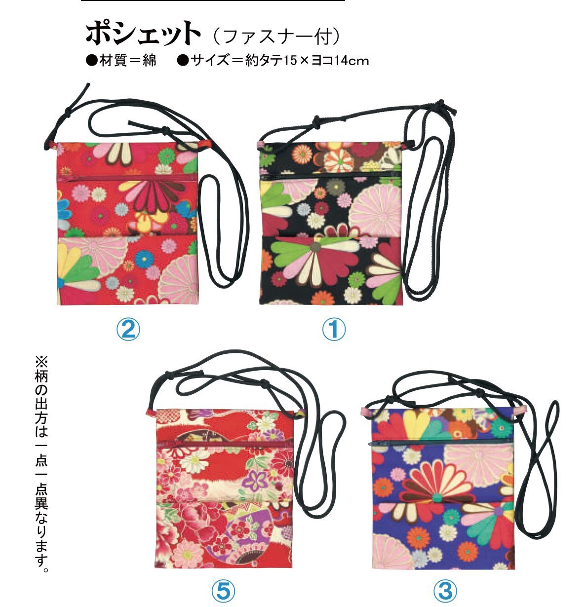 お祭りポシェット 107号 