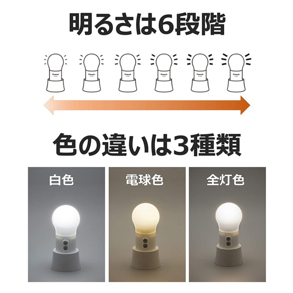 LEDランタン ナイトライト 乾電池付き パナソニック BF-AL06N-W 調光可能 調色可能 おしゃれ 停電時 防災対策 コンパクトP_2