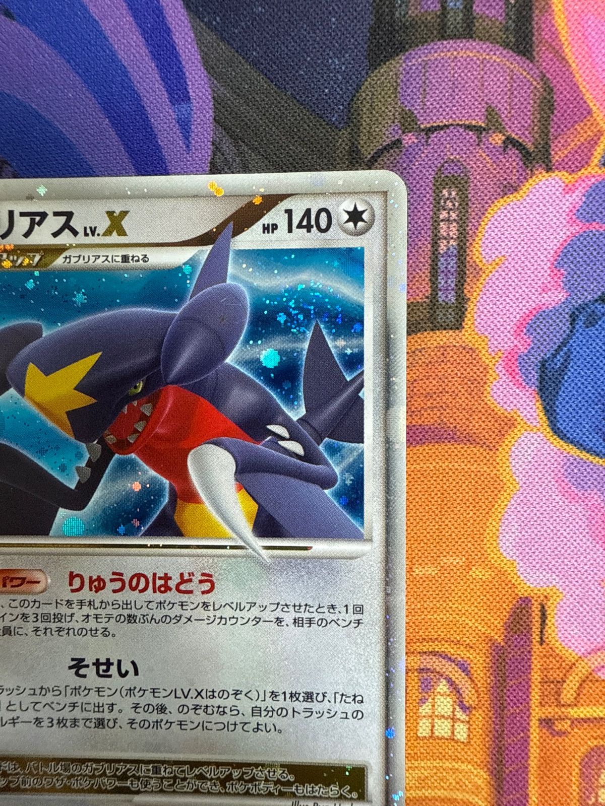 ガブリアス LV.X ☆ DP4 ポケモンカードゲームDP ガブリアスLV.X - メルカリ