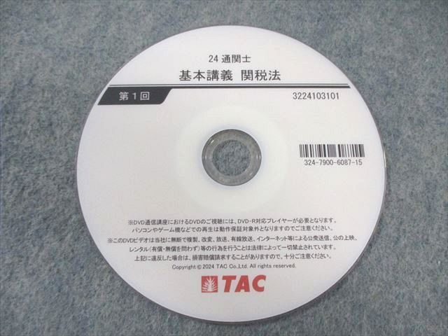 TAC 通関士 基本講義 関税法 第1回〜第10回 【計10回分】 2024年合格目標 DVD10枚 040m4D TAC 通関士 基本講義 関税法 第1回～第10回 【計10回分】 2024年
