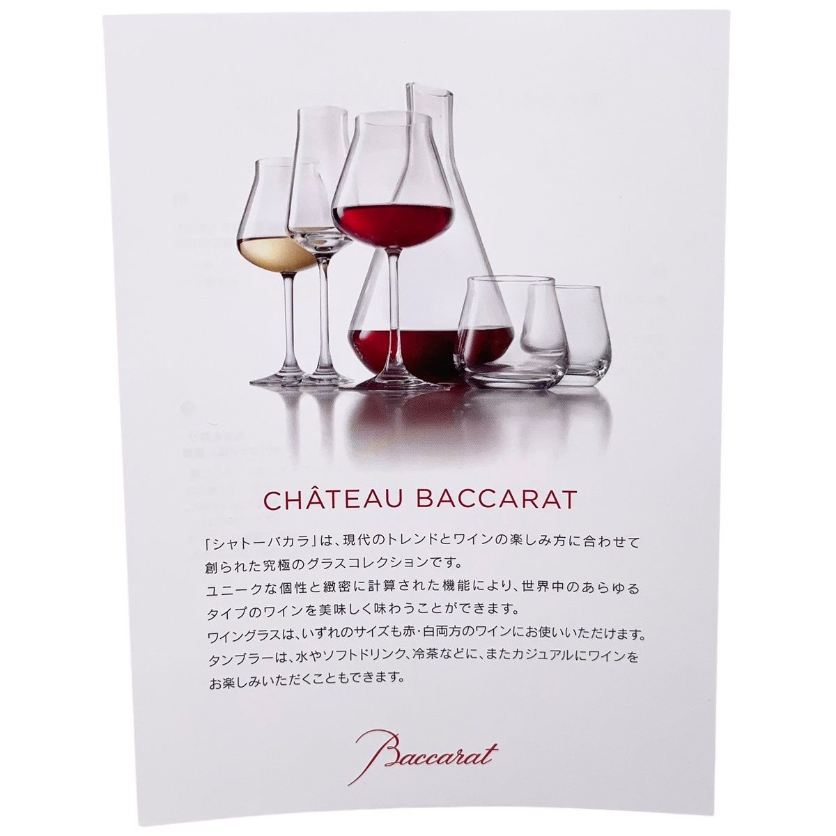 シャトーバカラ baccarat ワイングラス 未使用 Baccarat - 未 シャトーバカラ baccarat ワイングラス 未使用 Baccarat - 未