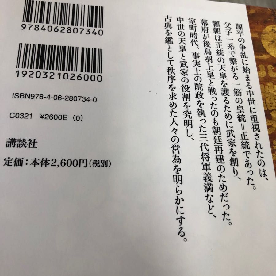 3-#全10巻まとめ セット 天皇の歴史 2010~2011年 初版 講談社 月報揃い 帯ヤケ有 キズよごれ有 日本史 武家 摂政 関白 大和朝廷 天武天皇 3-#全10巻まとめ セット 天皇の歴史 2010~2011年 初版 講談社