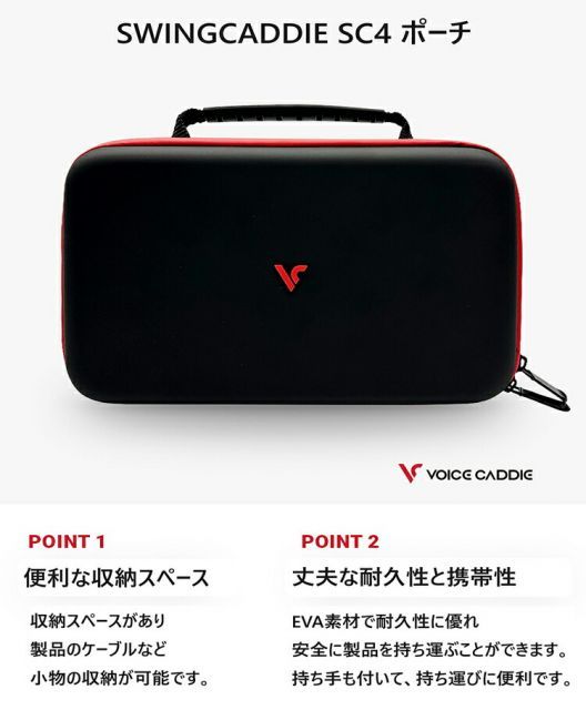ボイスキャディSC4 スウィングキャディ専用手提げポーチ「Voice Caddie