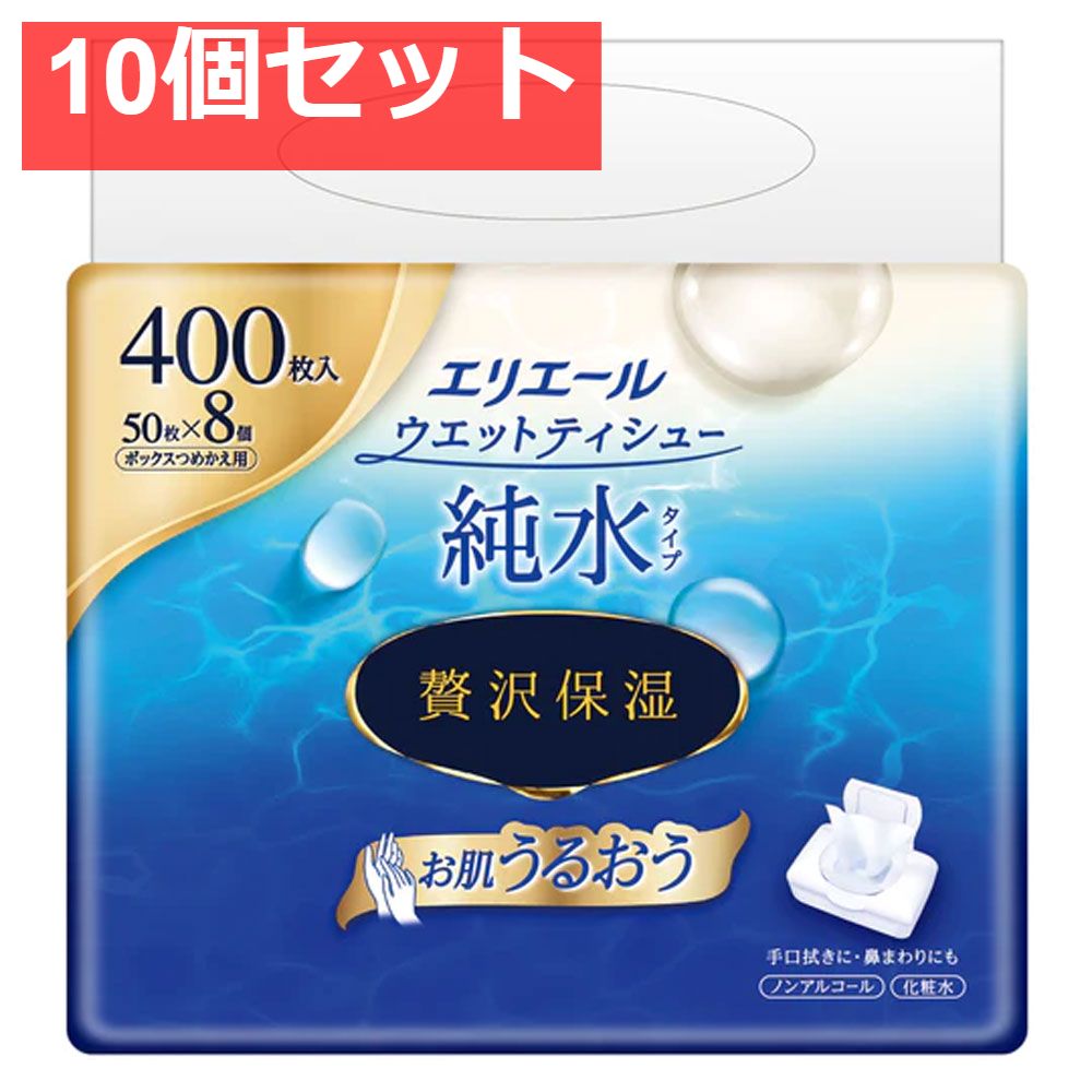 エリエール ウエットティシュー 純水タイプ 贅沢保湿 ボックス詰替用 50枚×8個パック 10個セット
