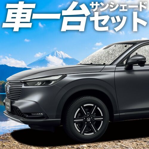 吸盤 ヴェゼル RV 3 6型 e HEV サンシェード カーテン 車中泊 グッズ シームレスサンシェード 4 5 6 車用カーテン カーフィルム カーシェード サイド セット フロント 日除け