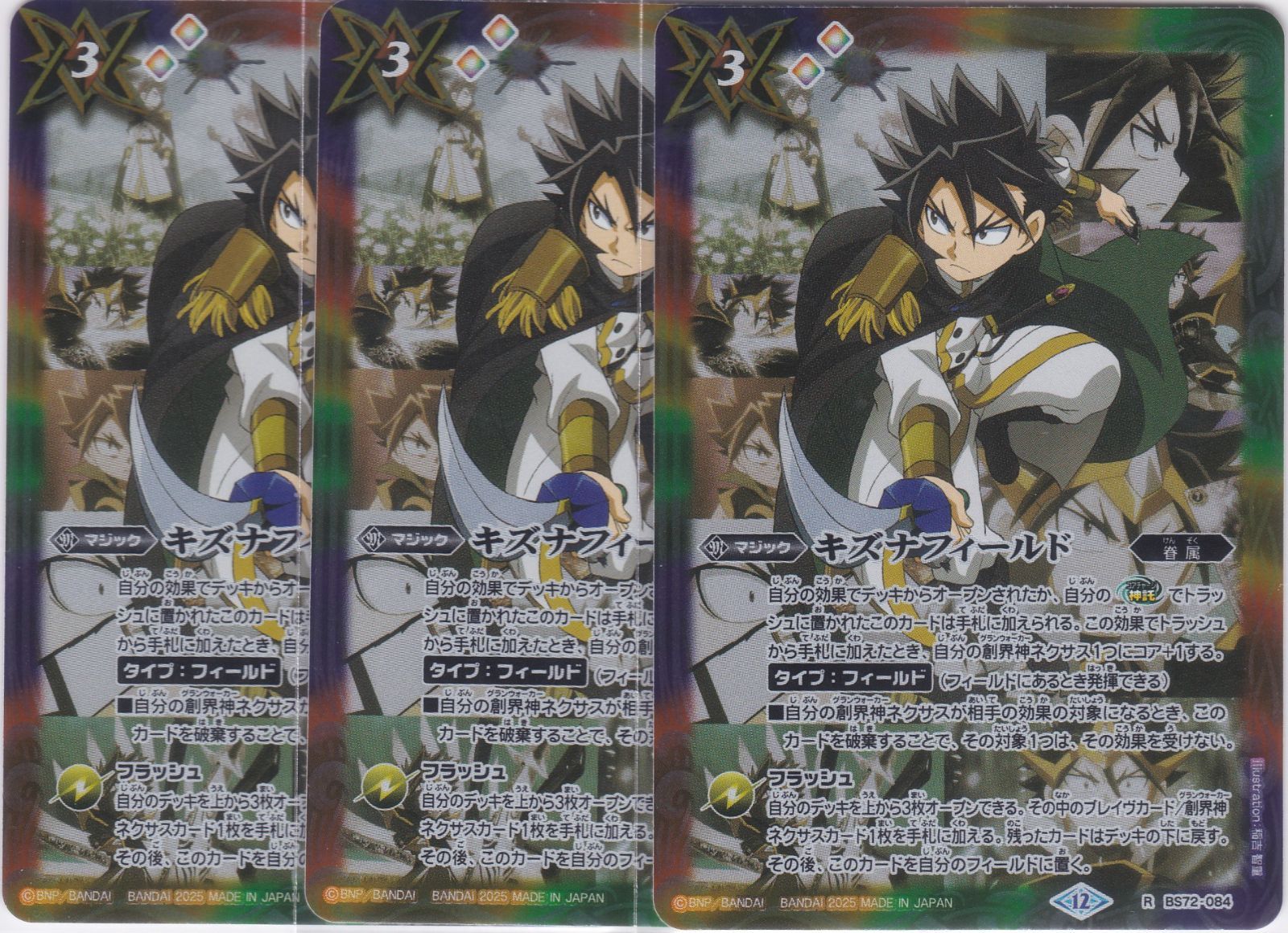 キズナフィールド ツルギ・タテワキ 3枚 R BS72 廻帰再醒 バトル