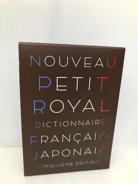 プチ・ロワイヤル仏和辞典 第5版 小型版 旺文社 倉方 秀憲 - メルカリ