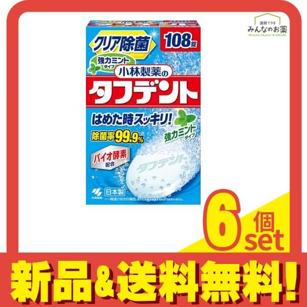 小林製薬のタフデント 強力ミントタイプクリア除菌 108錠 6個セット