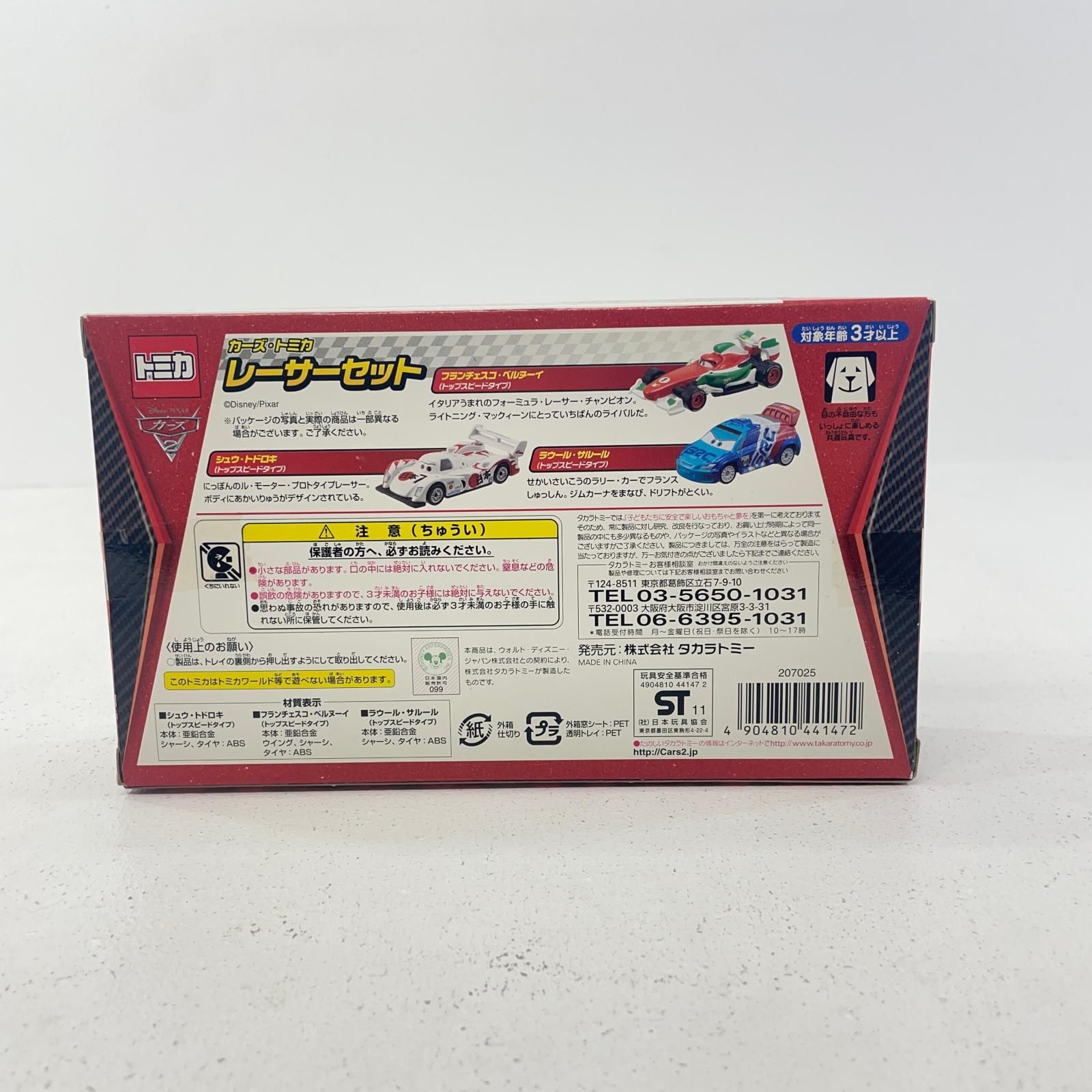 【尾張小牧店】 中古 カーズ・トミカ レーサーセット 【728】 尾張小牧店】 中古 カーズ・トミカ レーサーセット 【728