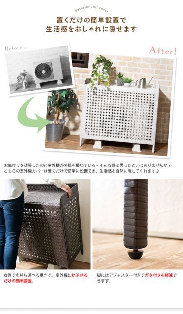 エステルノ ラタン調室外機カバー