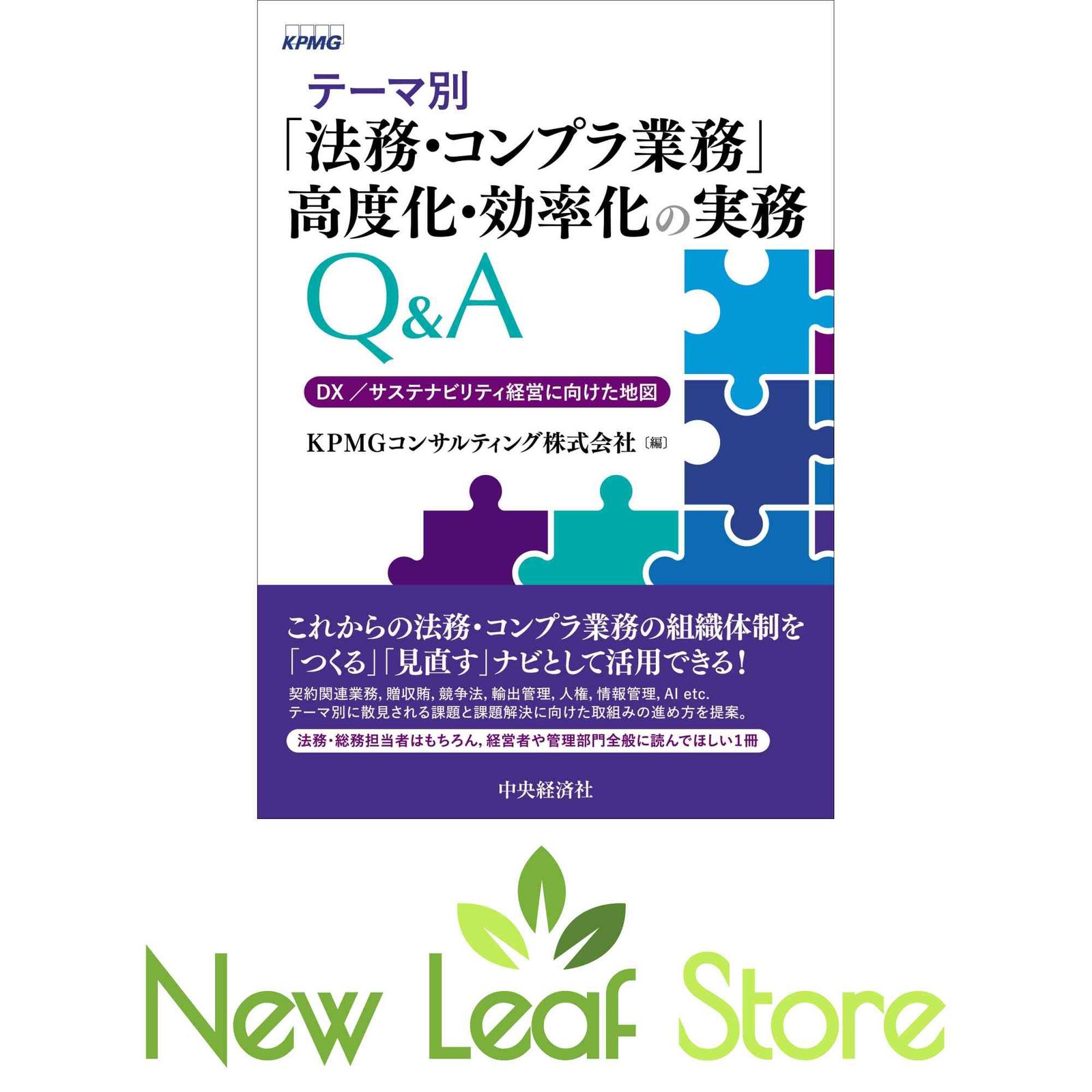 テーマ別「法務・コンプラ業務」高度化・~ [Tankobon Hardcover] KPMGコンサルティング株式会社