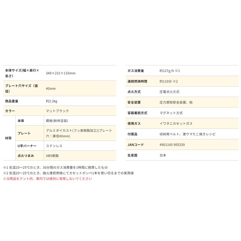 カセットコンロ 岩谷産業