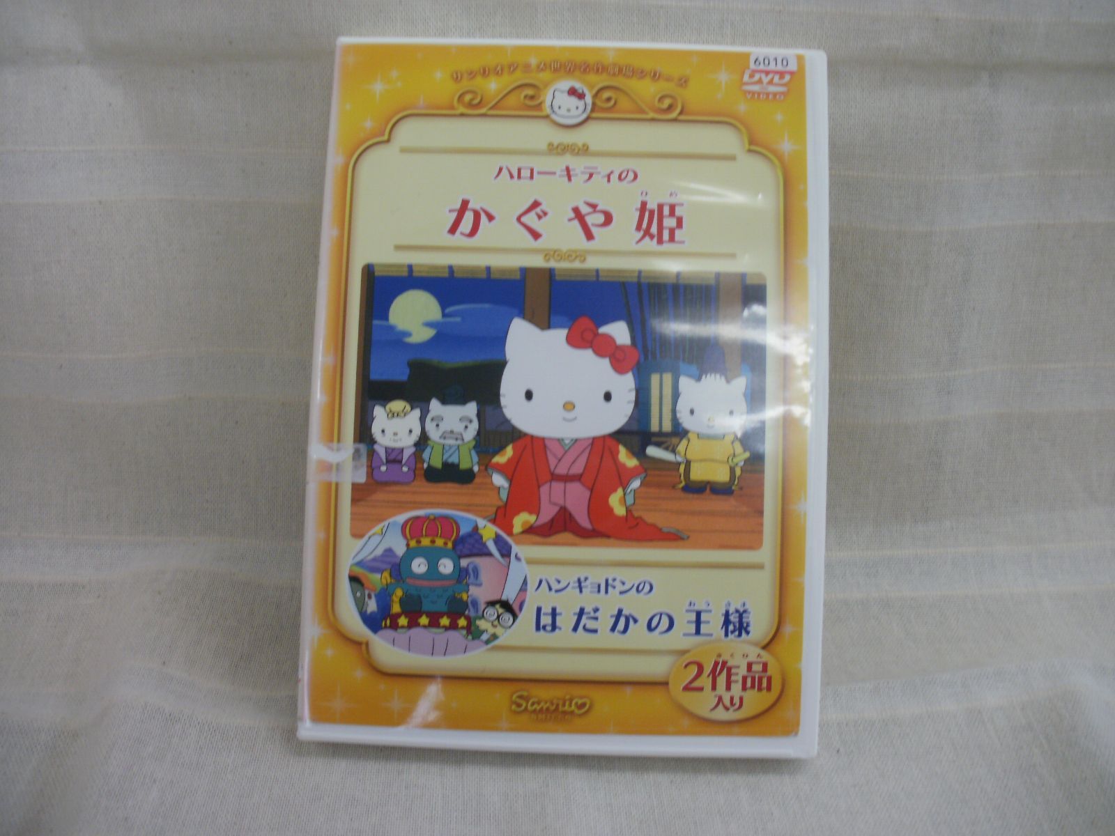 激レア　かぐや姫キティ Amazon.co.jp: ハローキティのかぐや姫/ハンギョドンのはだかの王様