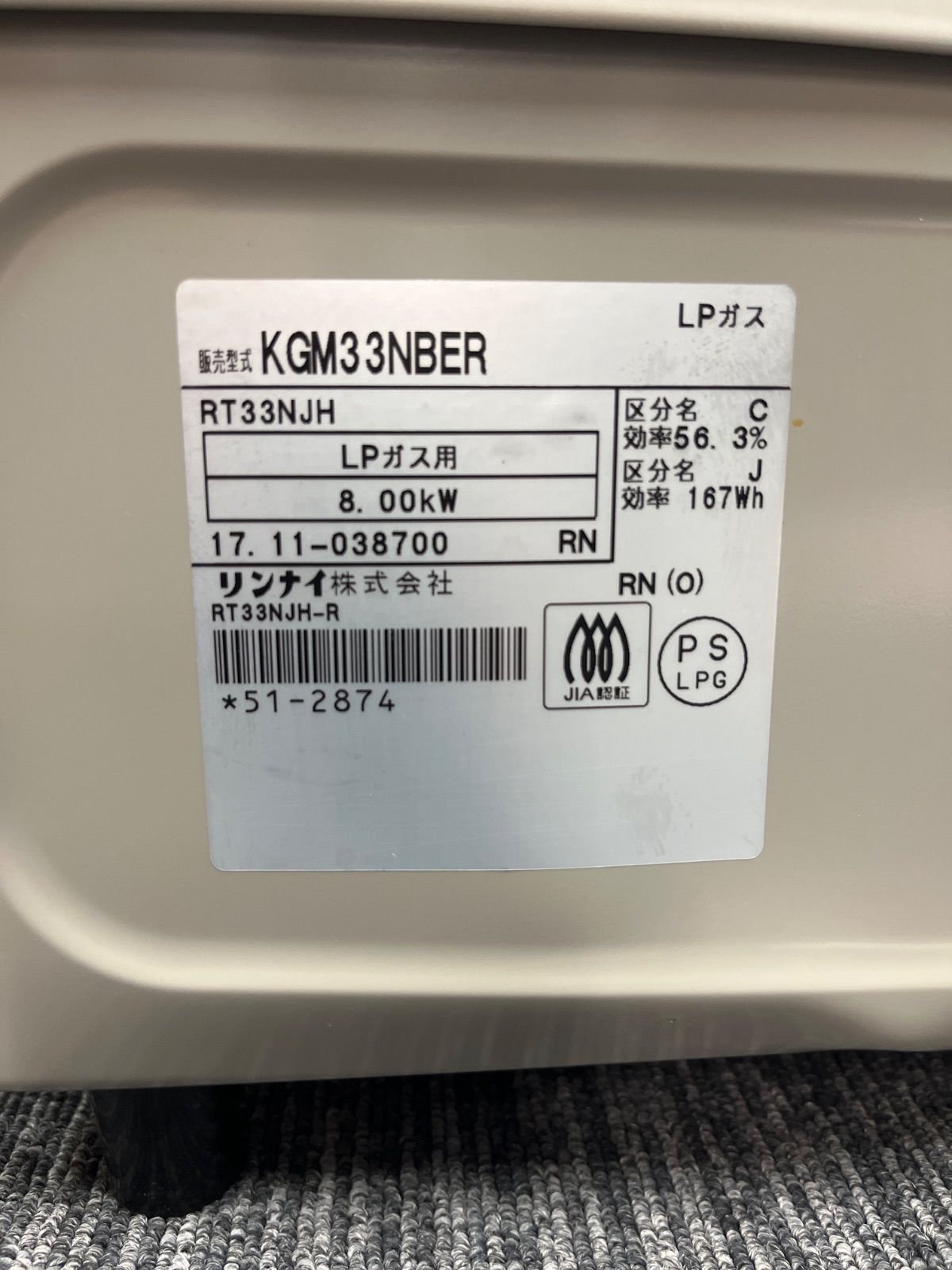 ✨ リンナイ LPガスコンロ 2017 年製 KGM33NBER中古品 中古美品】2017年製/リンナイ/LPガス用/KGM33NBER/水なし片面焼き