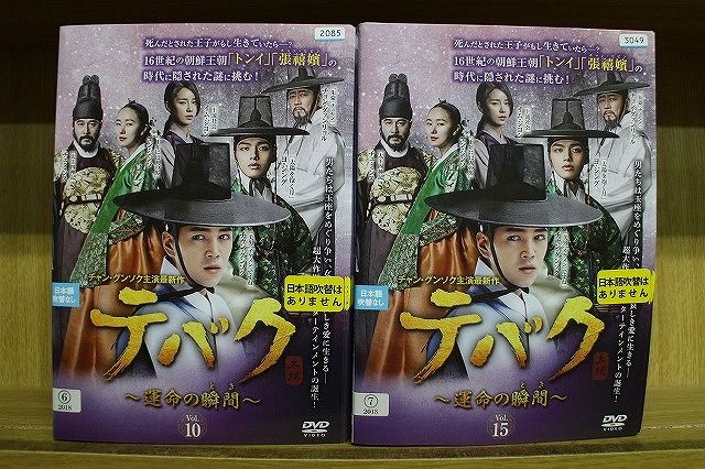 DVD テバク 運命の瞬間 全15巻 チャン・グンソク ヨ・ジング