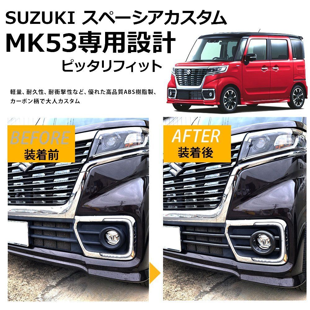 スズキ スペーシアカスタム MK53S ロアグリル ガーニッシュ