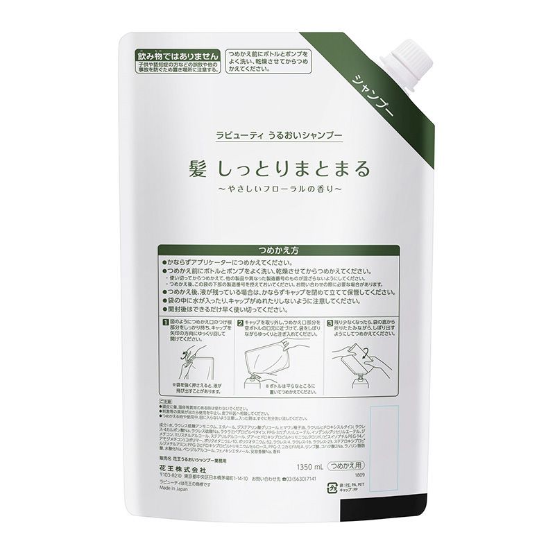 花王 ラビューティ うるおいシャンプー 1350mL×6袋 (1ケース
