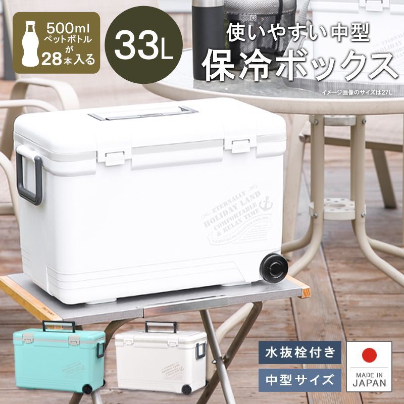 伸和(SHINWA) 日本製 保冷 保温 クーラーボックス ホリデーランドクーラー33H 33L - リブウェル メルカリshops店 - メルカリ