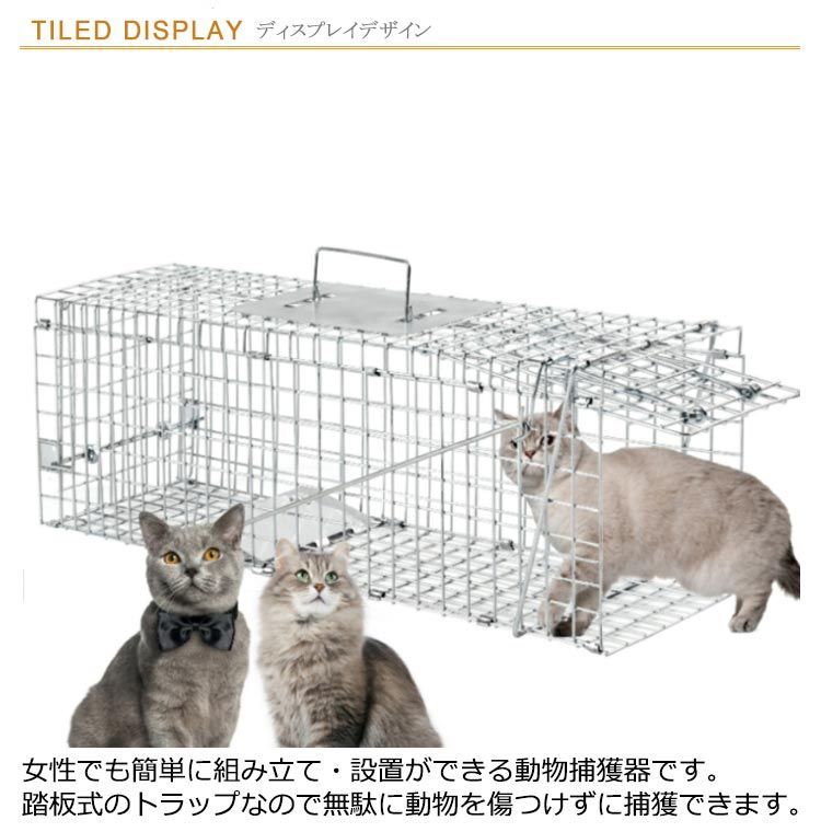 動物捕獲器 猫キャッチャー アニマルトラップ 踏板式 組み立て 設置 