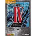 【中古】(非常に良い)セレクション2000 第16弾 大戦略 4 コンプリートボックス