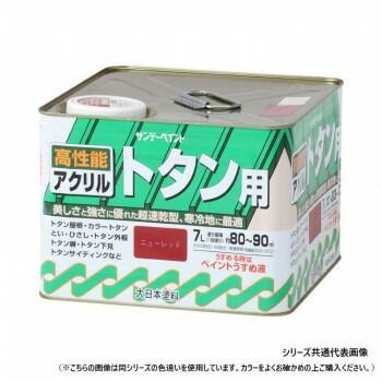 サンデーペイント アクリルトタン用塗料 黒 7L