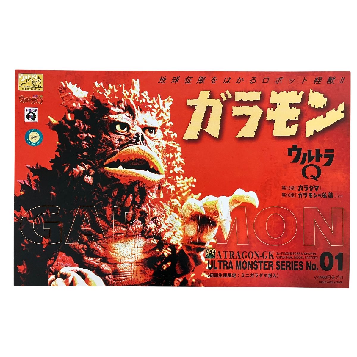 ATRAGON GK アトラゴン ロボット怪獣 ガラモン 初回生産 版 ベース台セット ウルトラQ ガレージキット 円谷プロ 未組立 ♥ K10528781