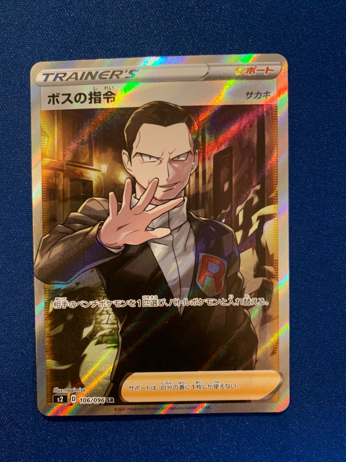 ポケモン - ボスの指令SR サカキ 106/096 PSA10鑑定済〕ボスの指令/サカキ【SR】{106/096}