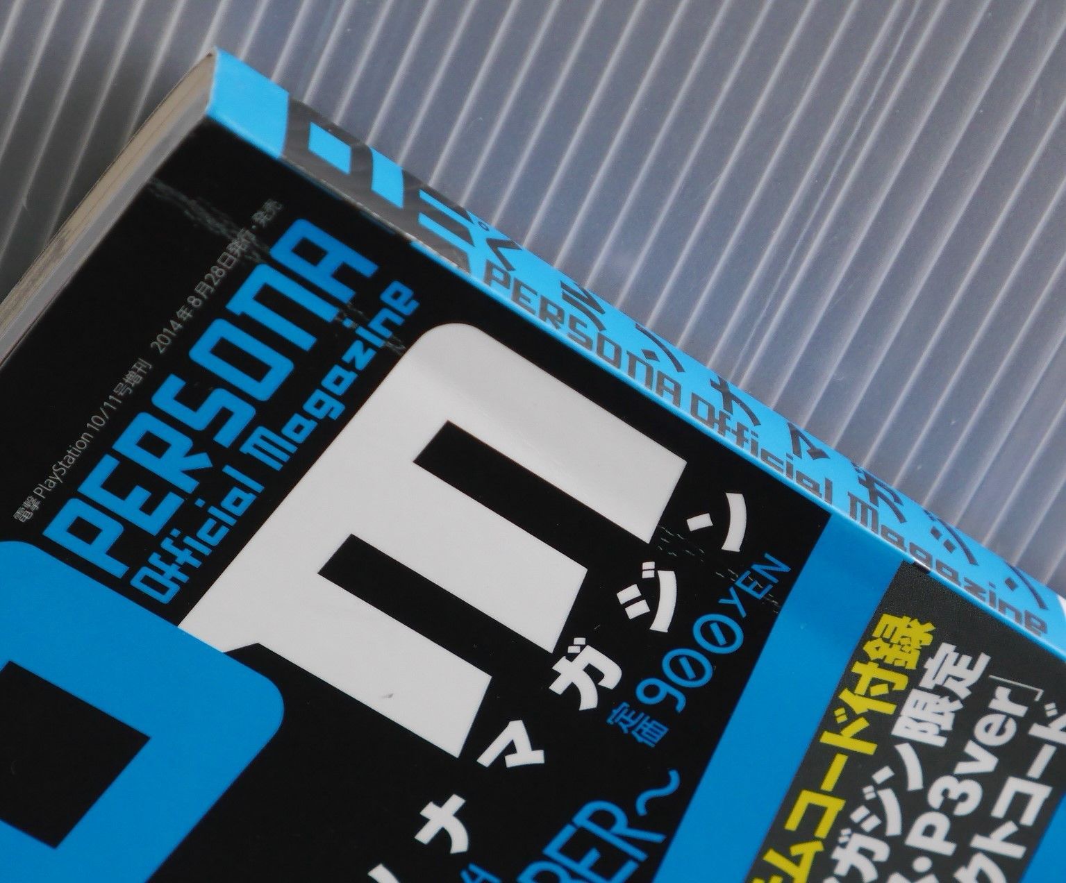 ペルソナマガジン #2014 SEPTEMBER Shin Megami Tensei Persona