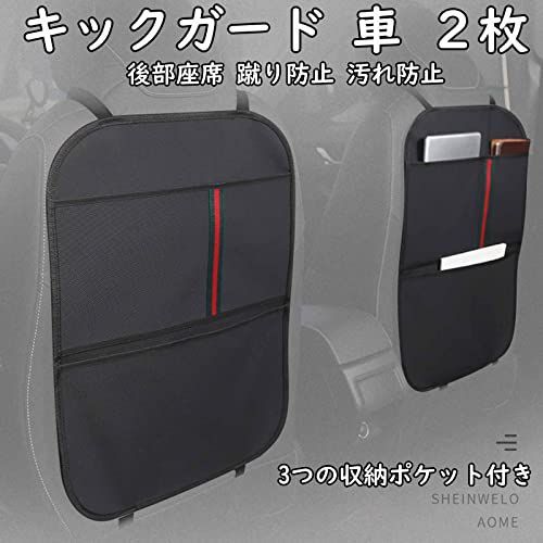 キックバックガード カー用品