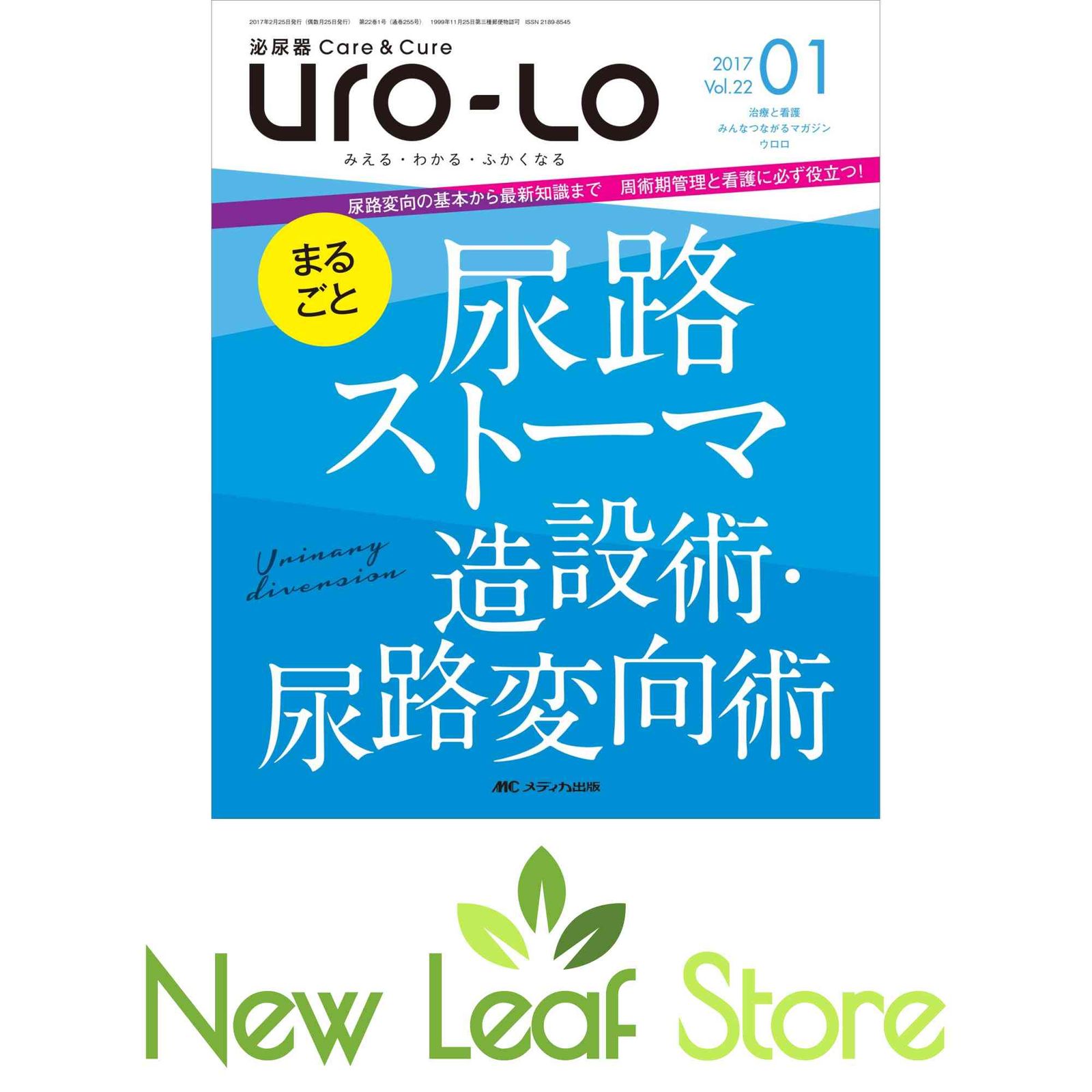 泌尿器Care&amp;Cure Uro-Lo 2017年1月号(第22巻1号)特集:まるごと尿路ストーマ造設術・尿路変向術 [大型本] Amazon.co.jp: 泌尿器Care&Cure Uro-Lo 2017年2月号(第22巻2号