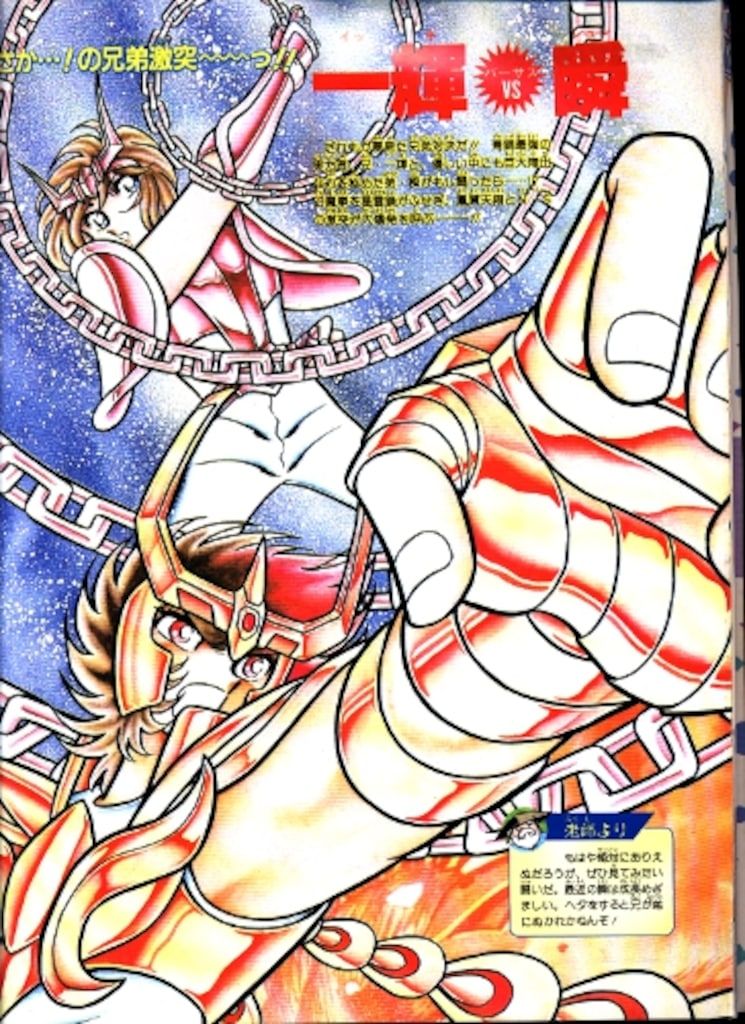 週刊少年ジャンプ特別編集 聖闘士星矢コスモスペシャル 集英社 少年ジャンプ特別編集 聖闘士星矢コスモスペシャル (完品