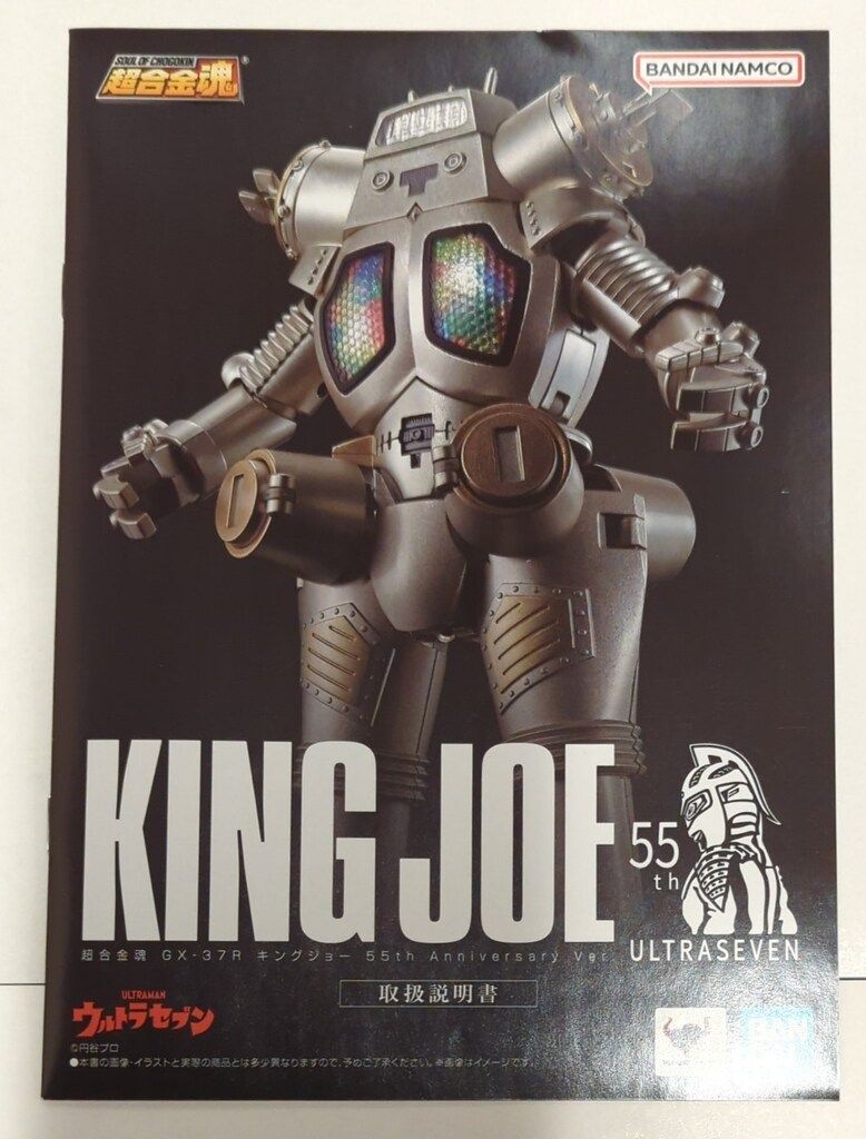 【未開封】BANDAI 超合金魂　GX-37R キングジョー　55th Amazon.co.jp: 超合金魂 GX-37R キングジョー 55th Anniversary