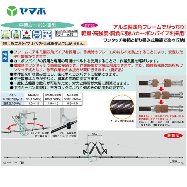 中持カーボンIII型20頭口 G3|8