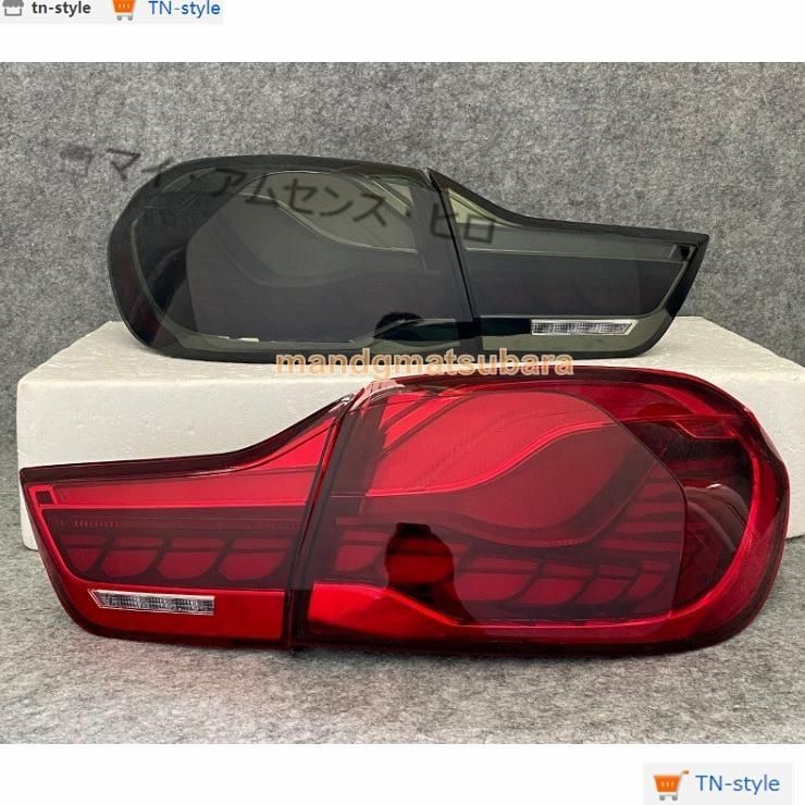 高品質BMW 4シリーズ F32 F33 F36 F82 M4 GTS F82 F83 LEDテールライト  