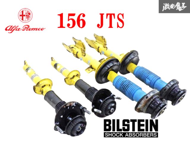 【 抜けなし!! 】 BILSTEIN ビルシュタイン アルファロメオ 156 JTS 純正形状 サスペンション ショック アブソーバー 1台分 即納 棚9X